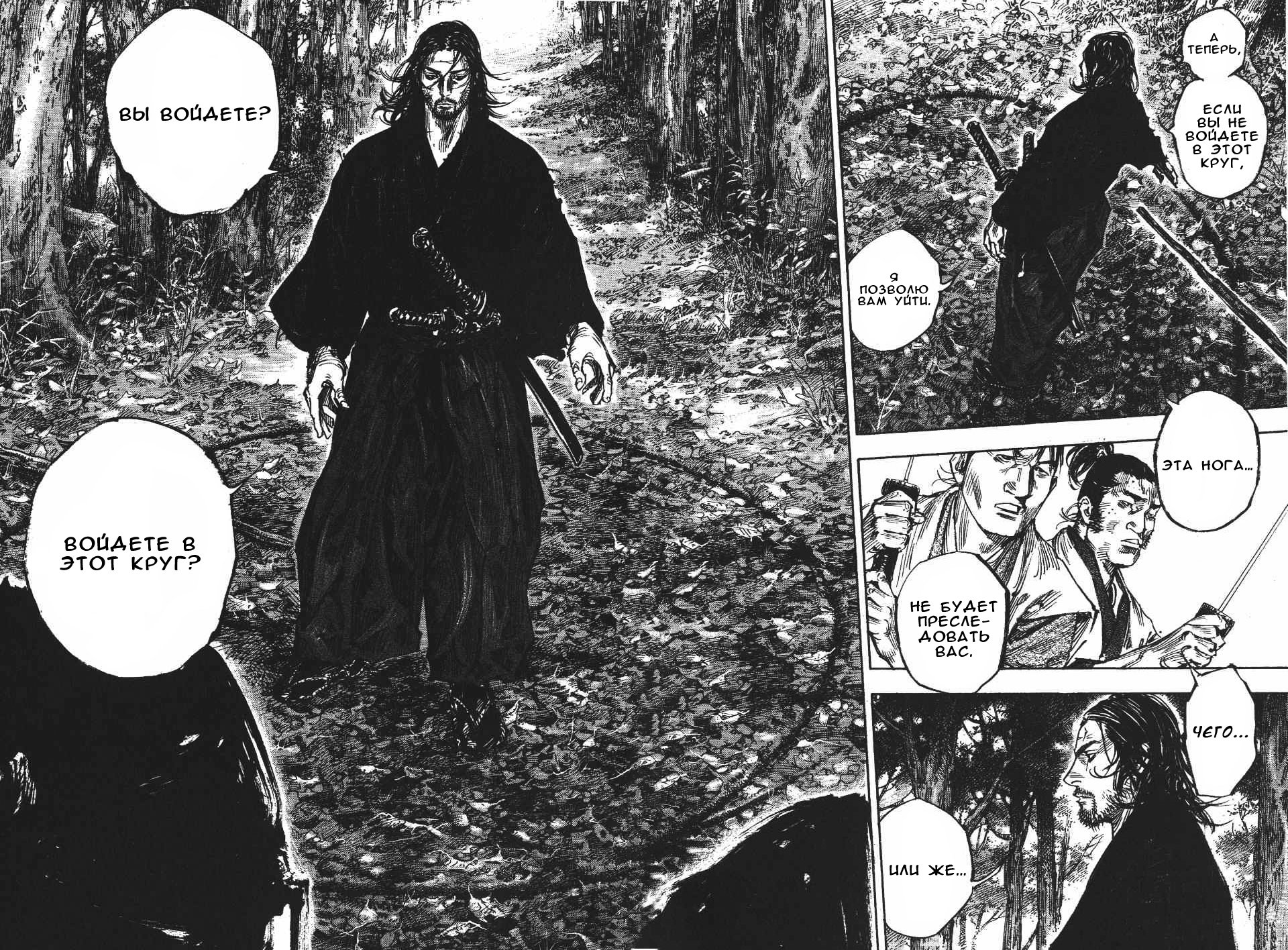 Read Бродяга RU Manga Online