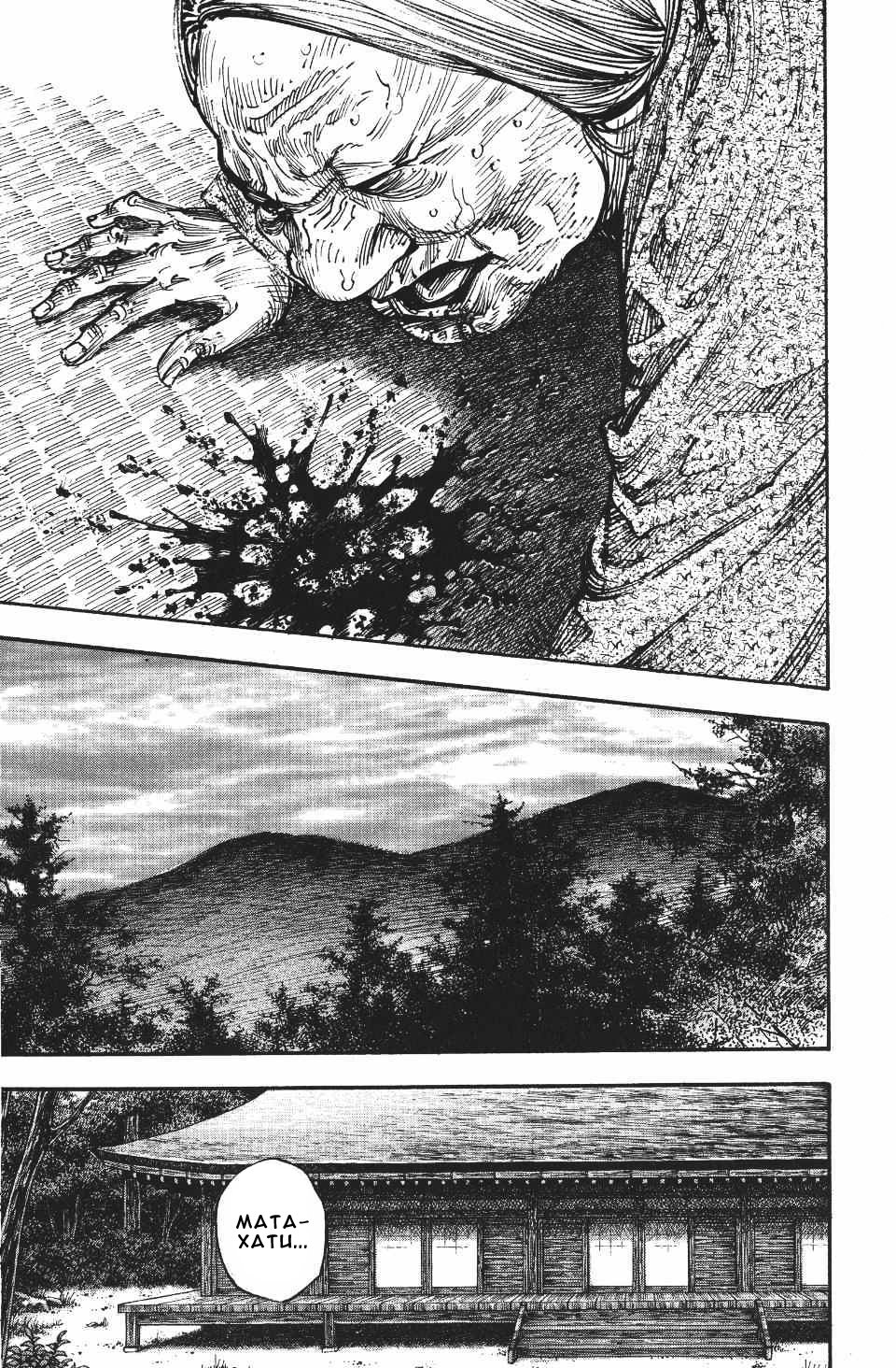 Read Бродяга RU Manga Online