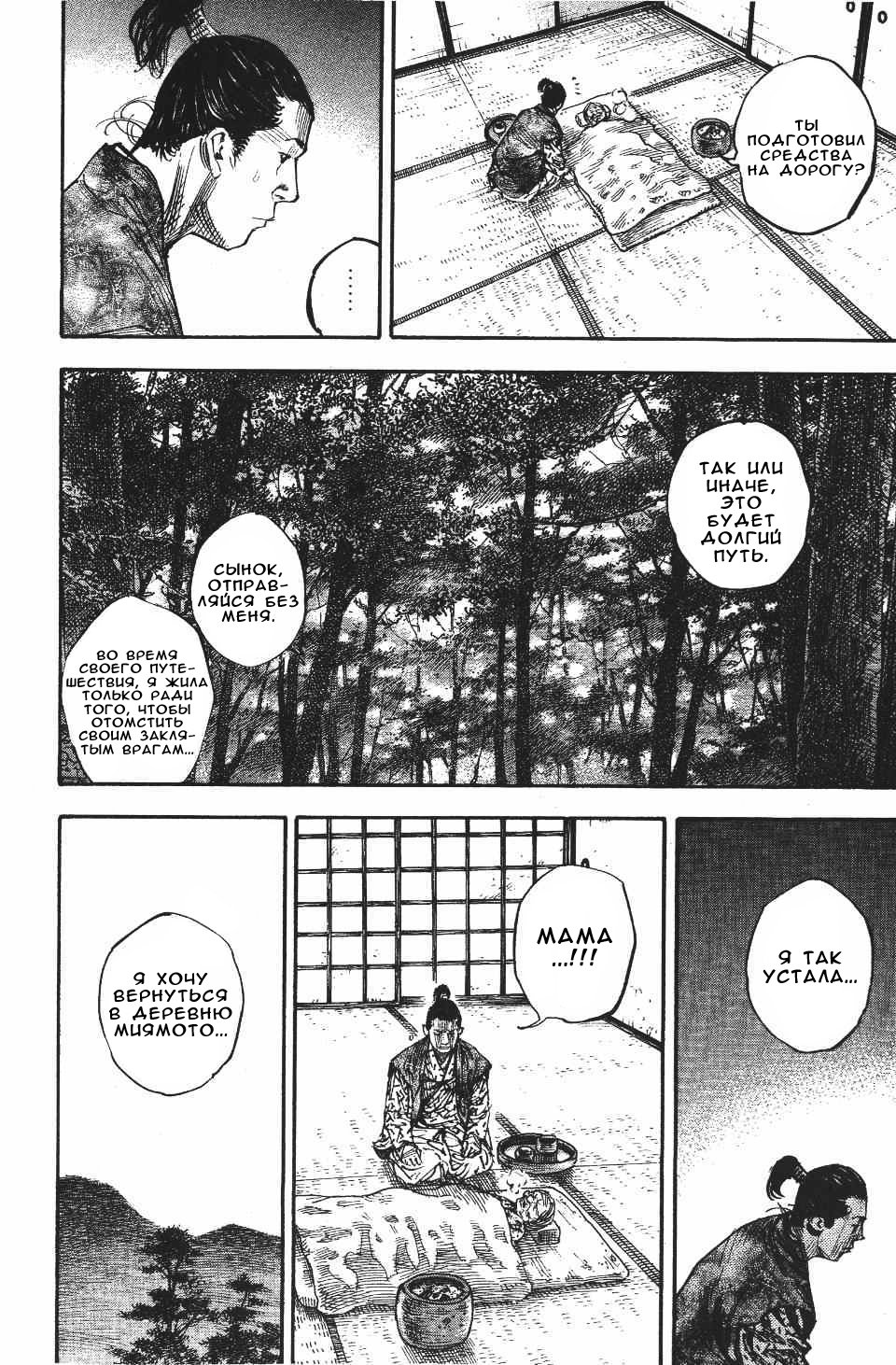 Read Бродяга RU Manga Online