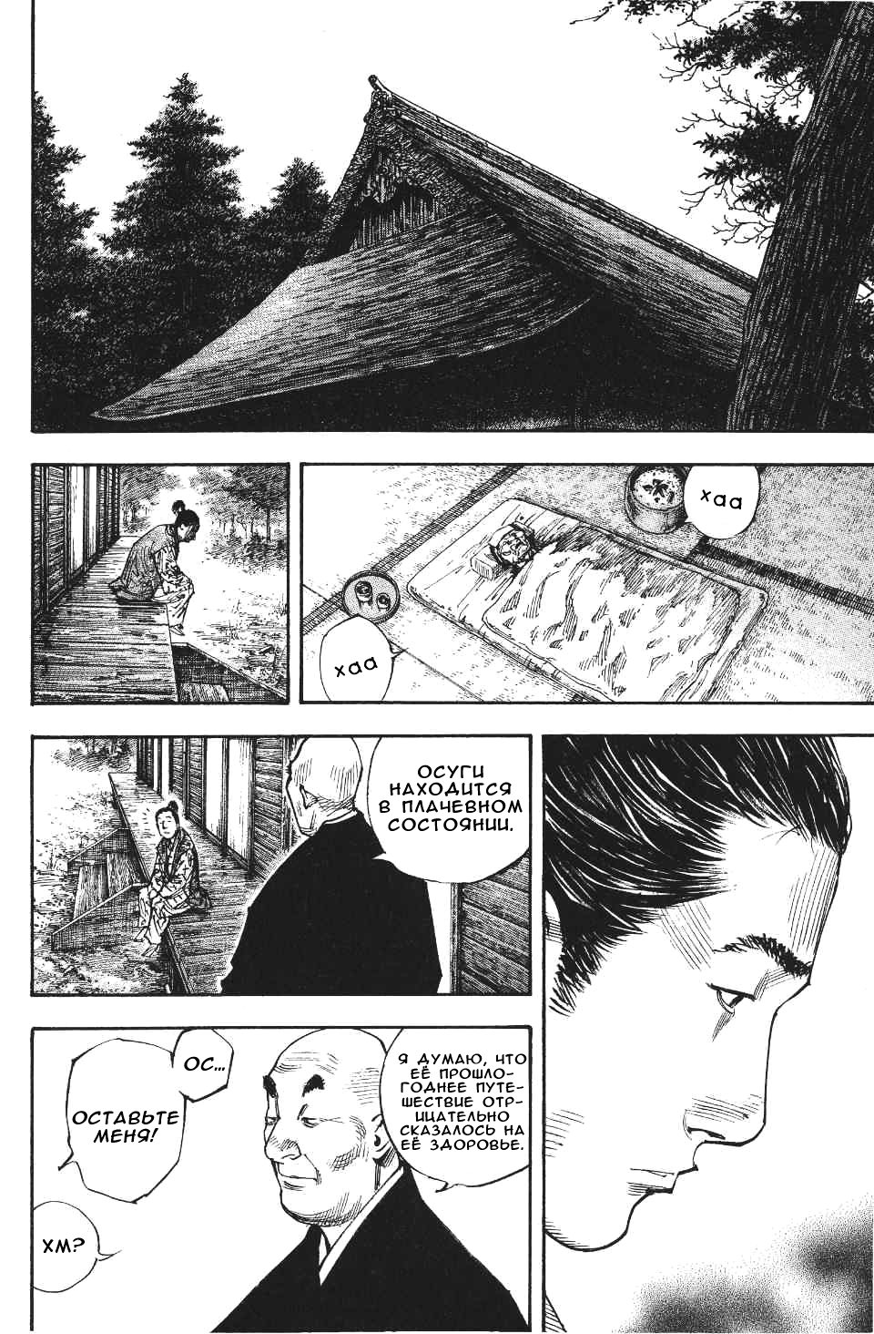 Read Бродяга RU Manga Online