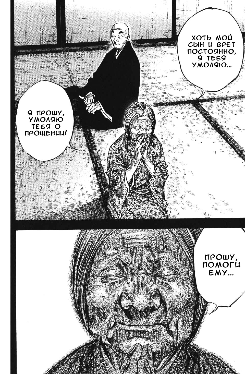 Read Бродяга RU Manga Online