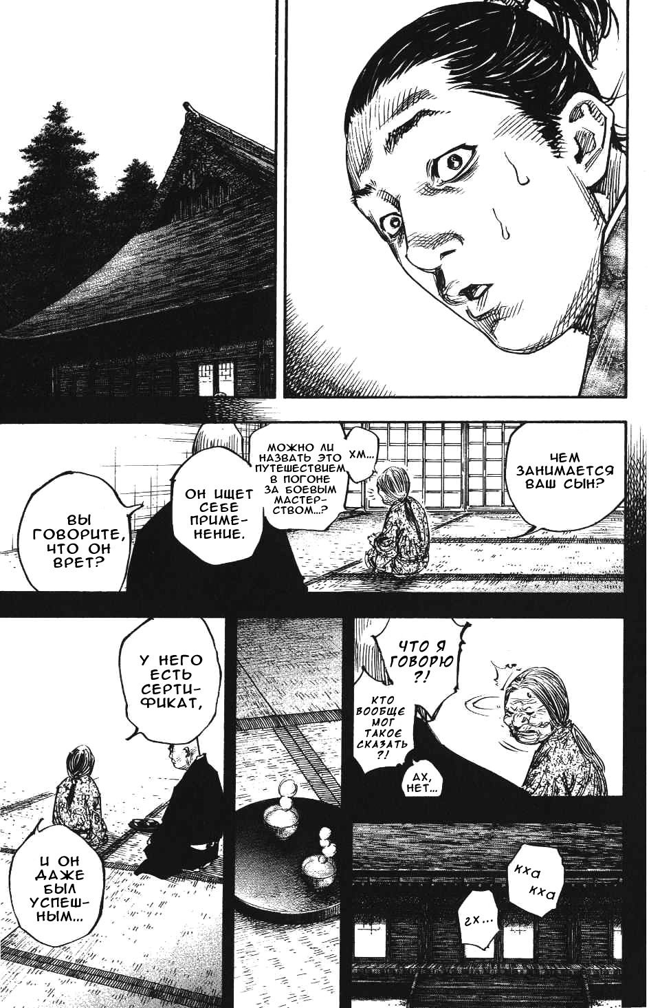 Read Бродяга RU Manga Online