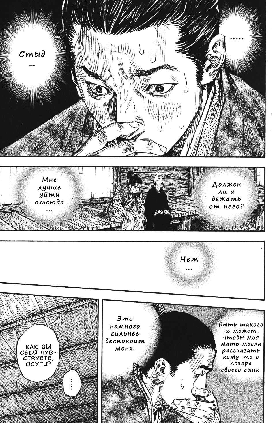 Read Бродяга RU Manga Online