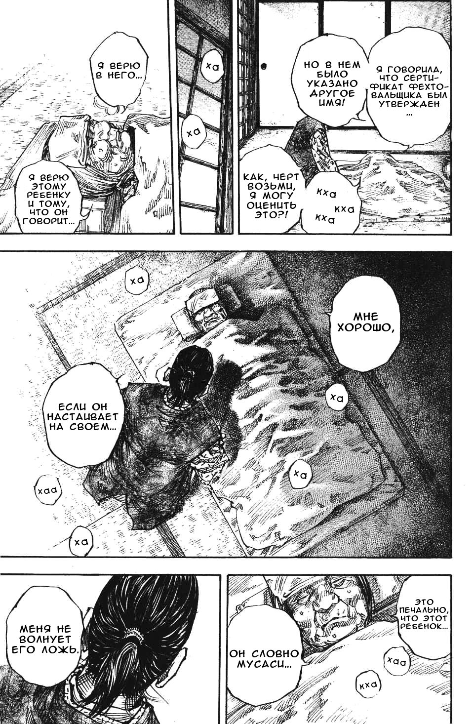 Read Бродяга RU Manga Online