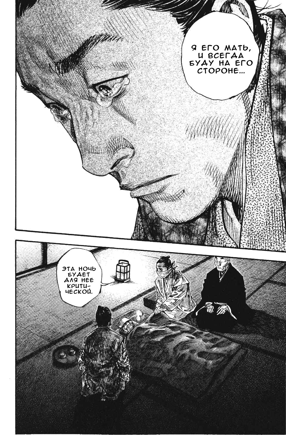 Read Бродяга RU Manga Online