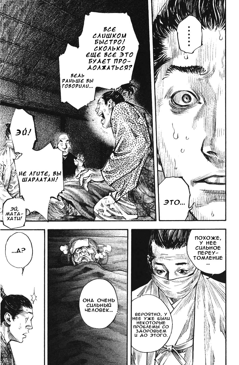 Read Бродяга RU Manga Online