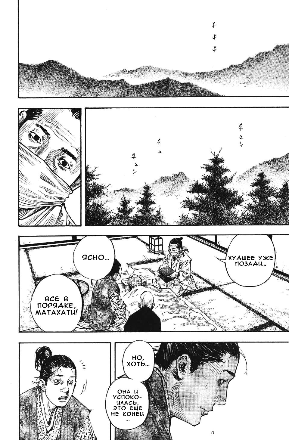 Read Бродяга RU Manga Online