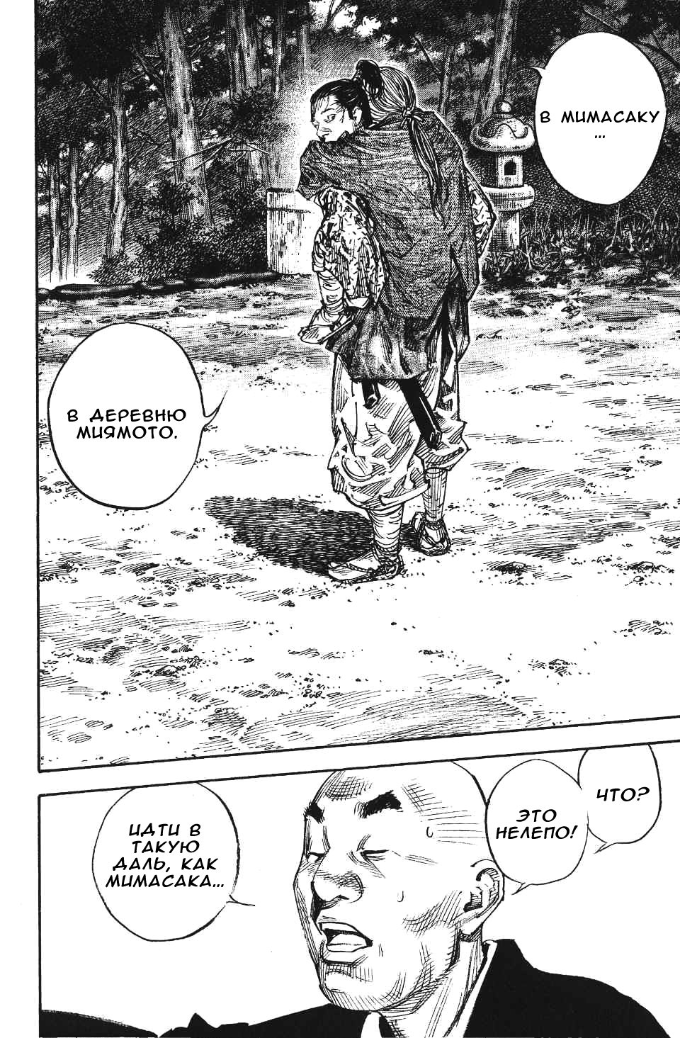 Read Бродяга RU Manga Online