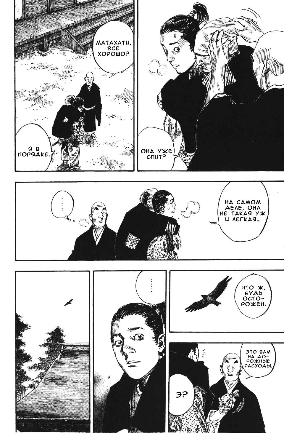 Read Бродяга RU Manga Online