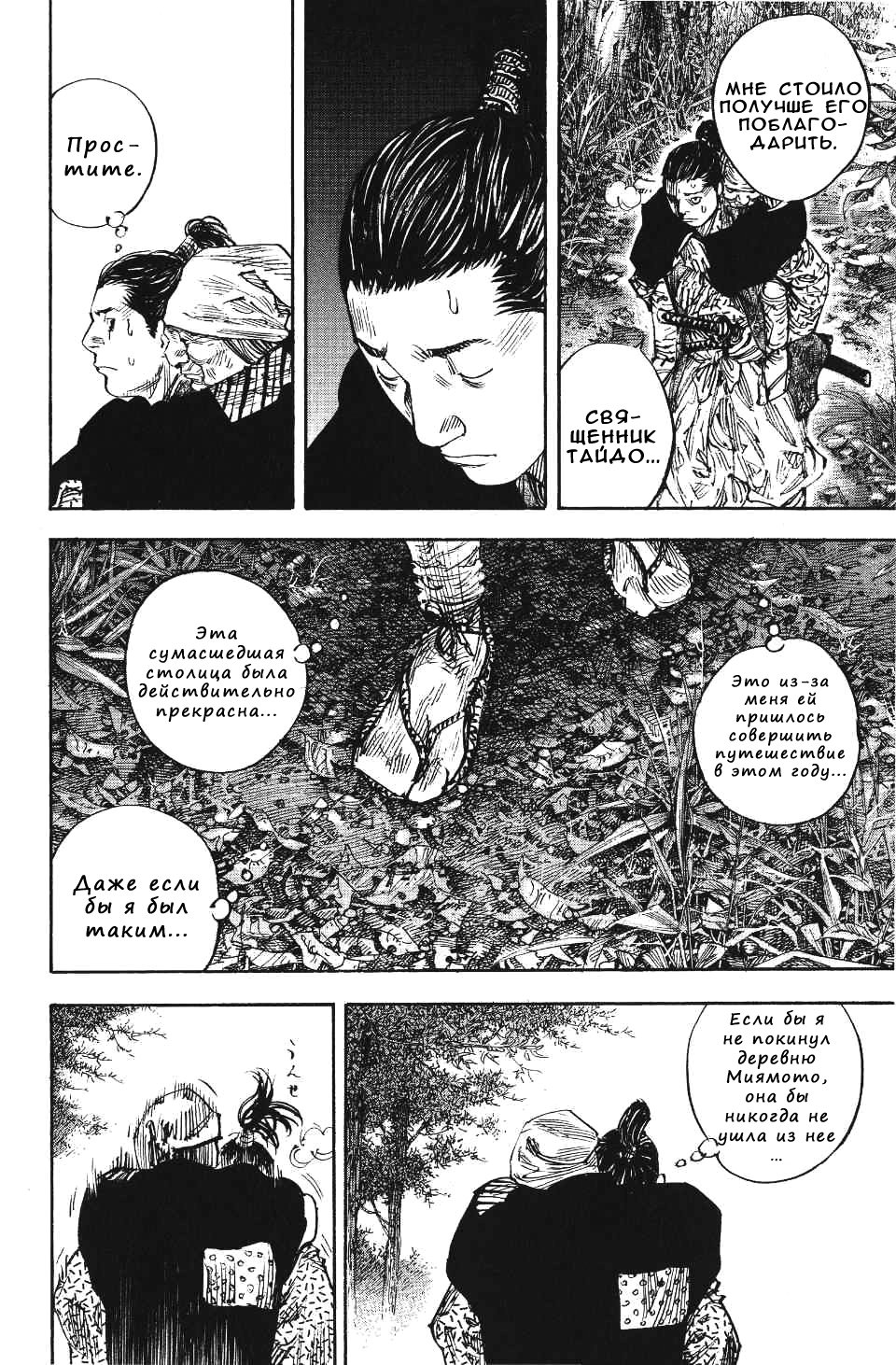 Read Бродяга RU Manga Online