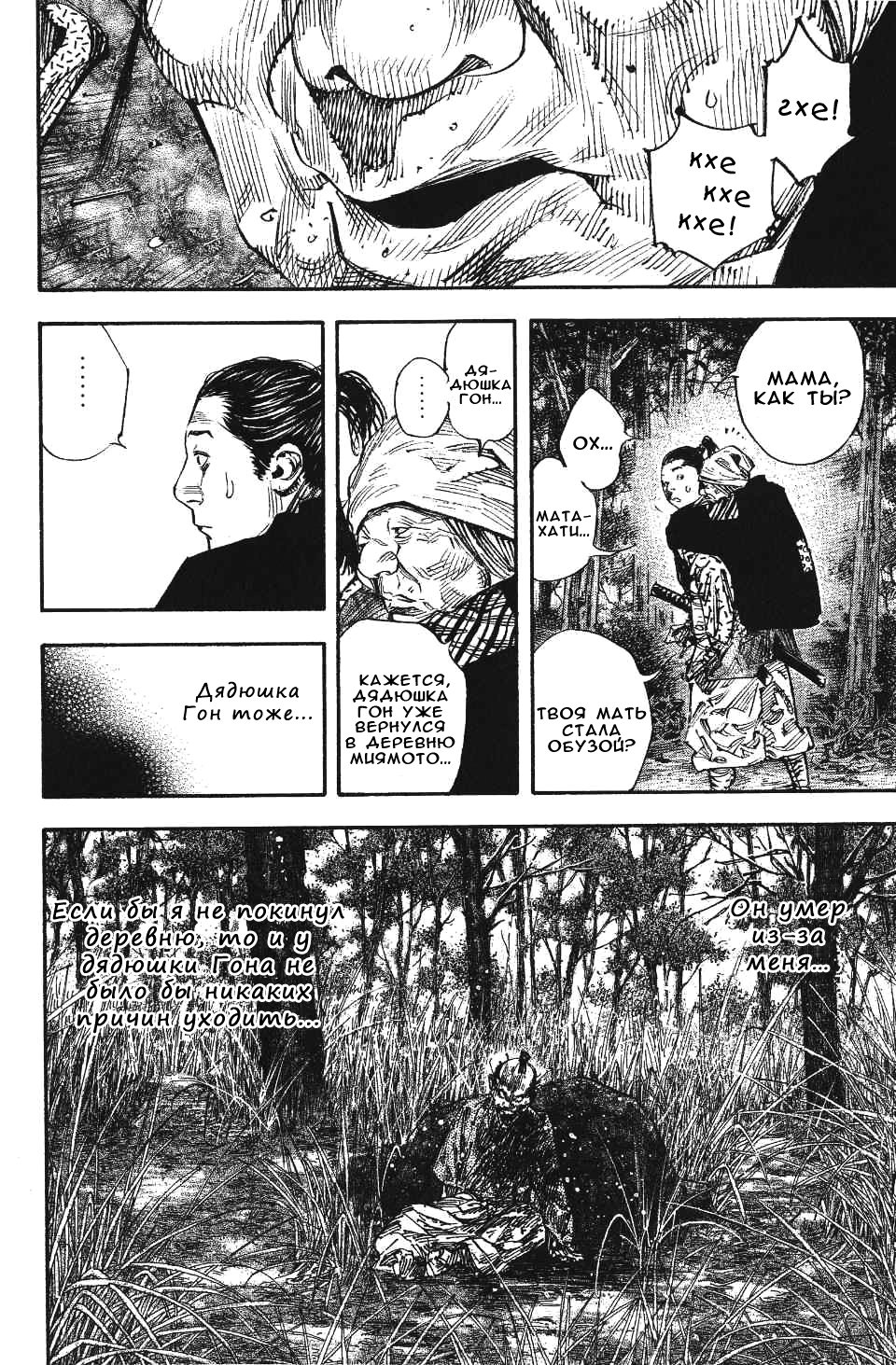 Read Бродяга RU Manga Online
