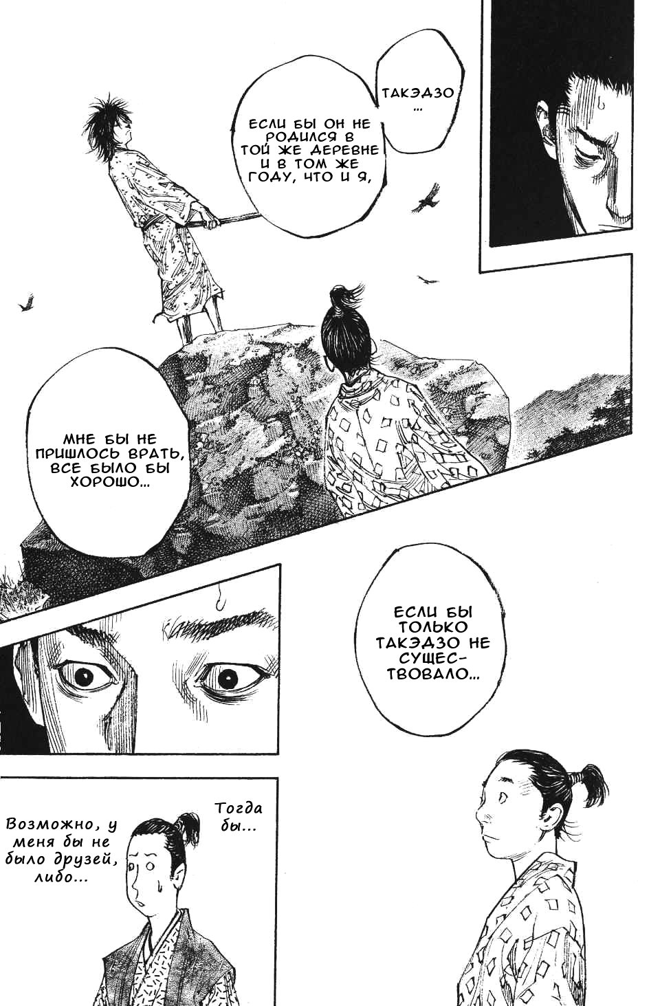 Read Бродяга RU Manga Online