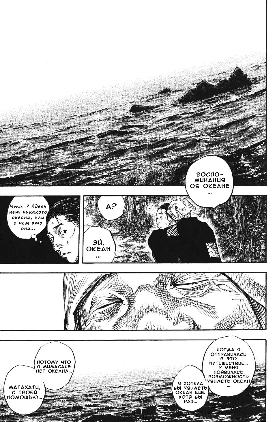Read Бродяга RU Manga Online