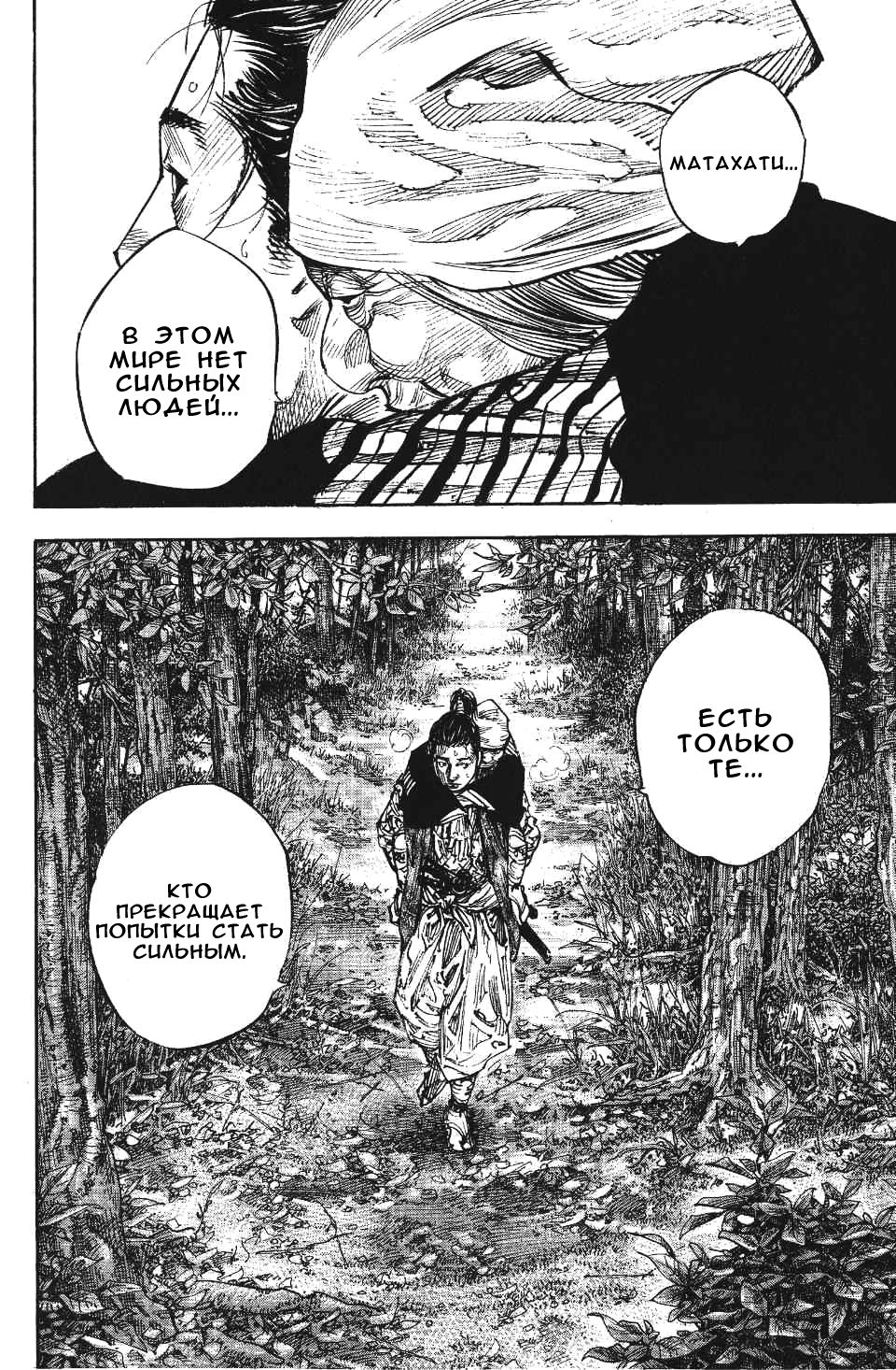 Read Бродяга RU Manga Online