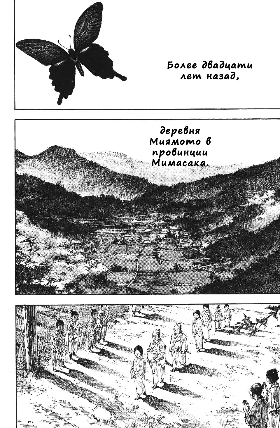 Read Бродяга RU Manga Online