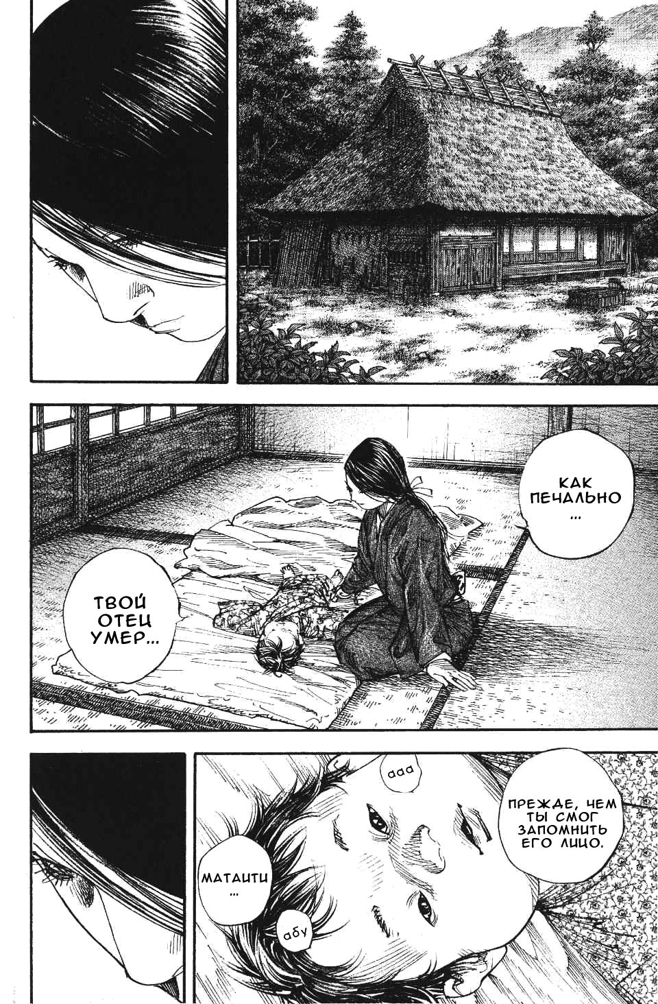 Read Бродяга RU Manga Online