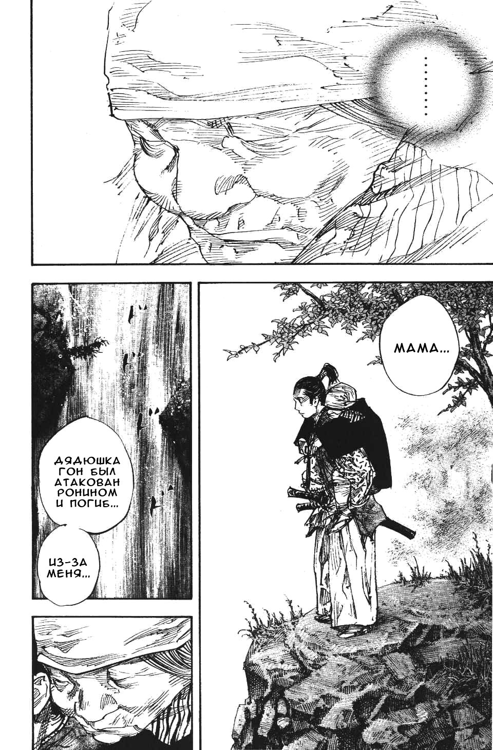 Read Бродяга RU Manga Online