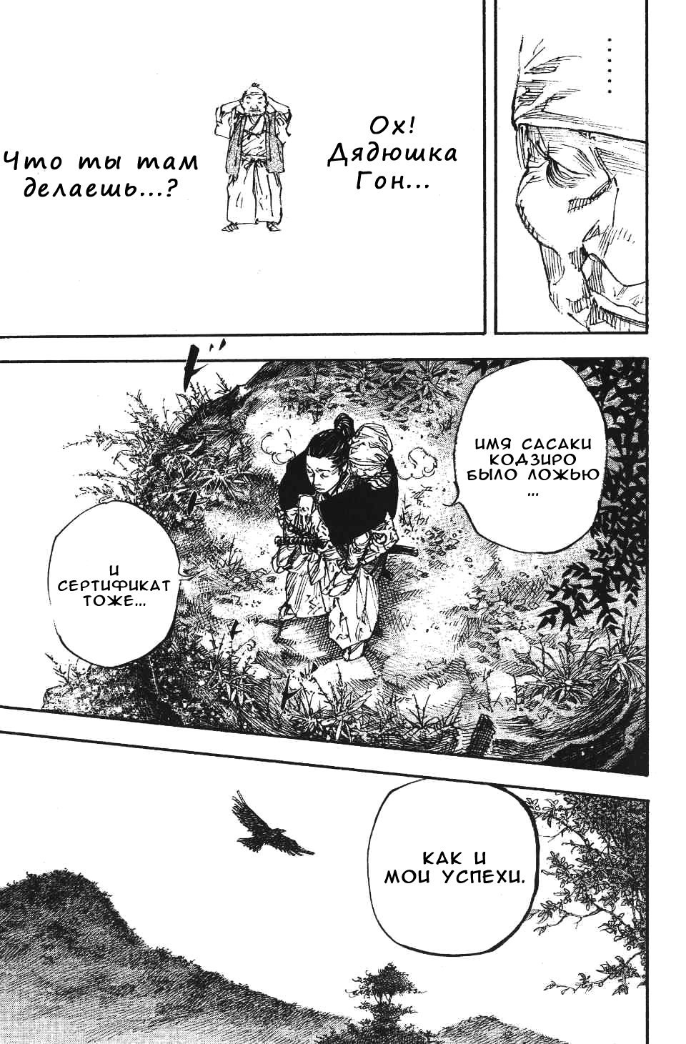 Read Бродяга RU Manga Online
