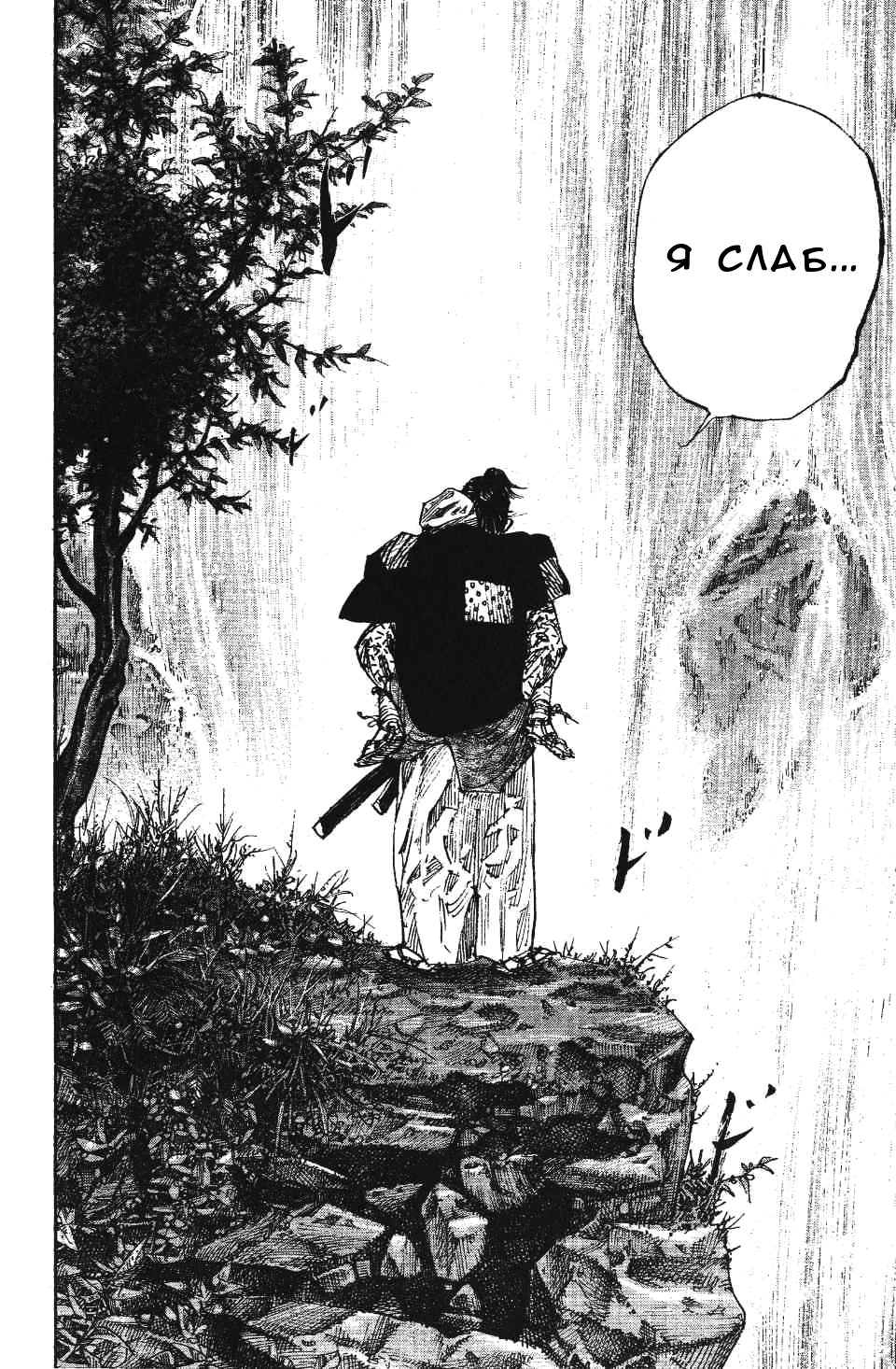 Read Бродяга RU Manga Online