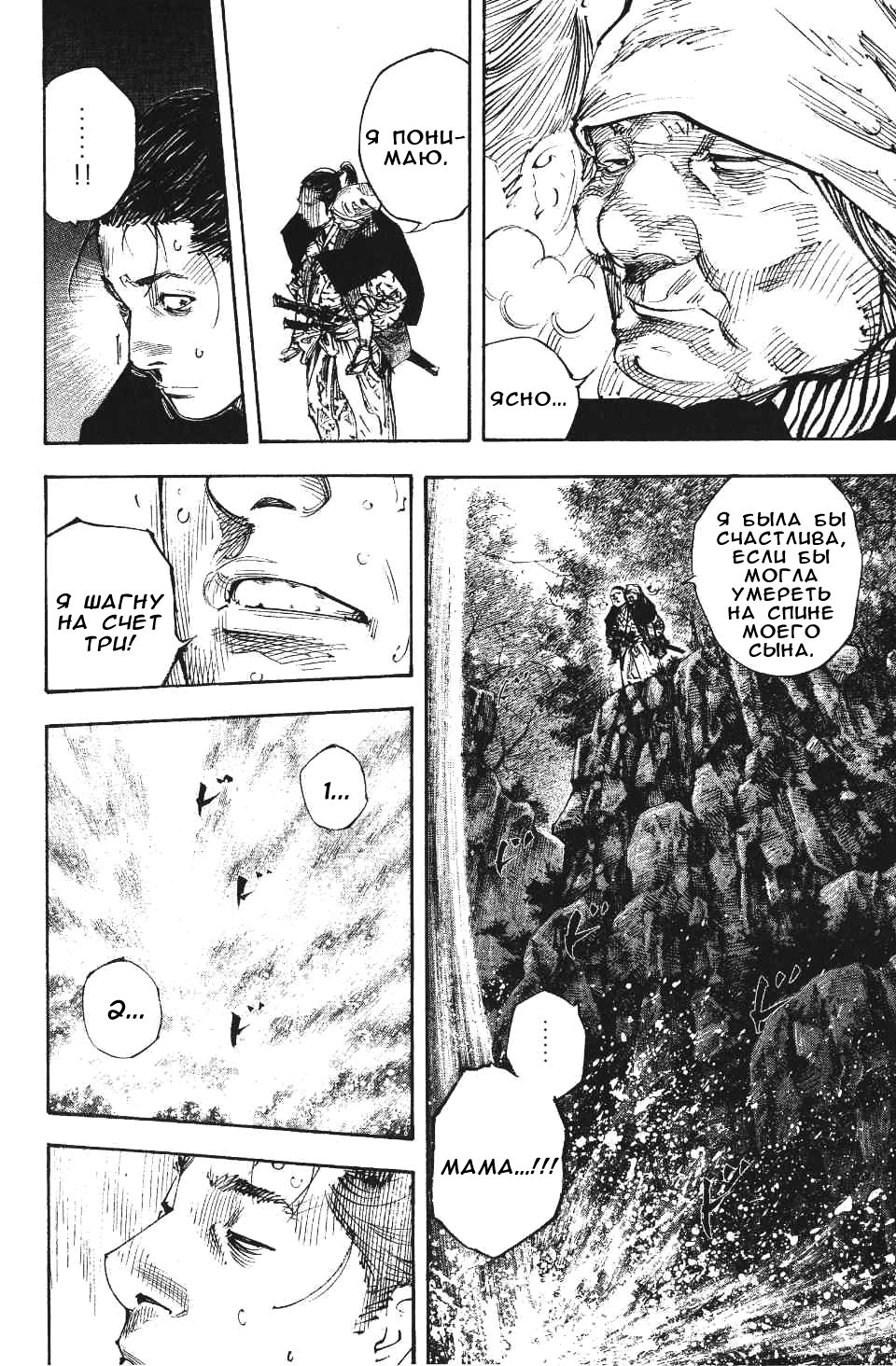 Read Бродяга RU Manga Online
