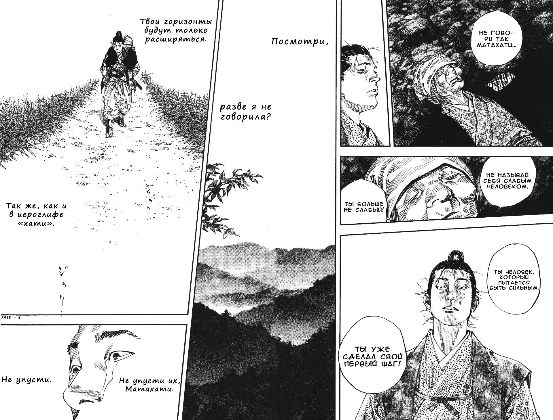Read Бродяга RU Manga Online