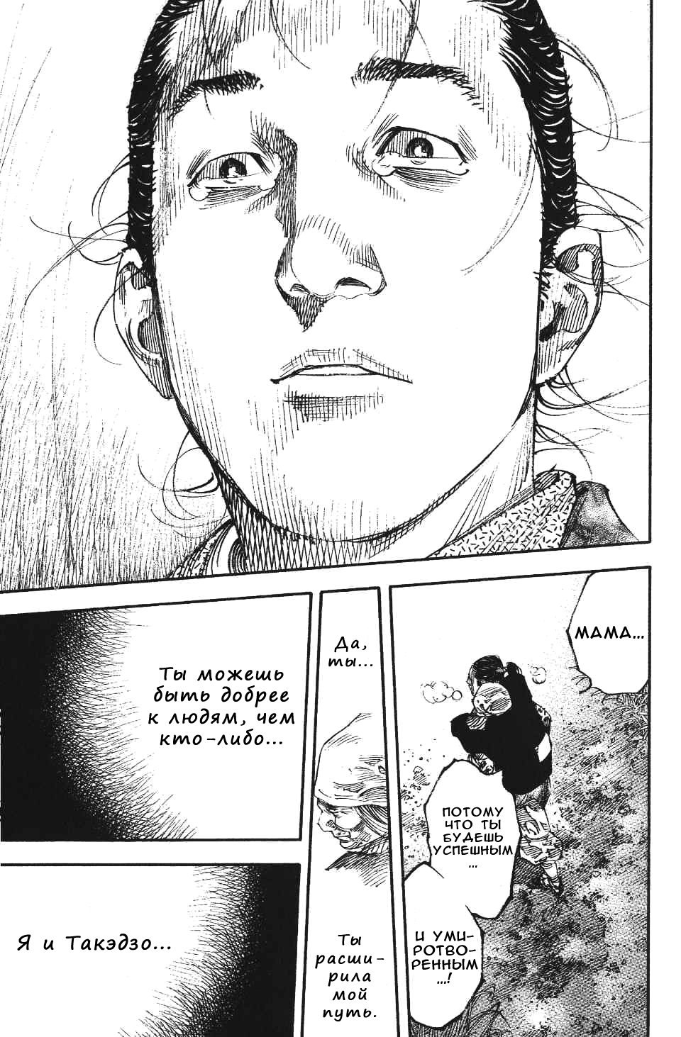 Read Бродяга RU Manga Online