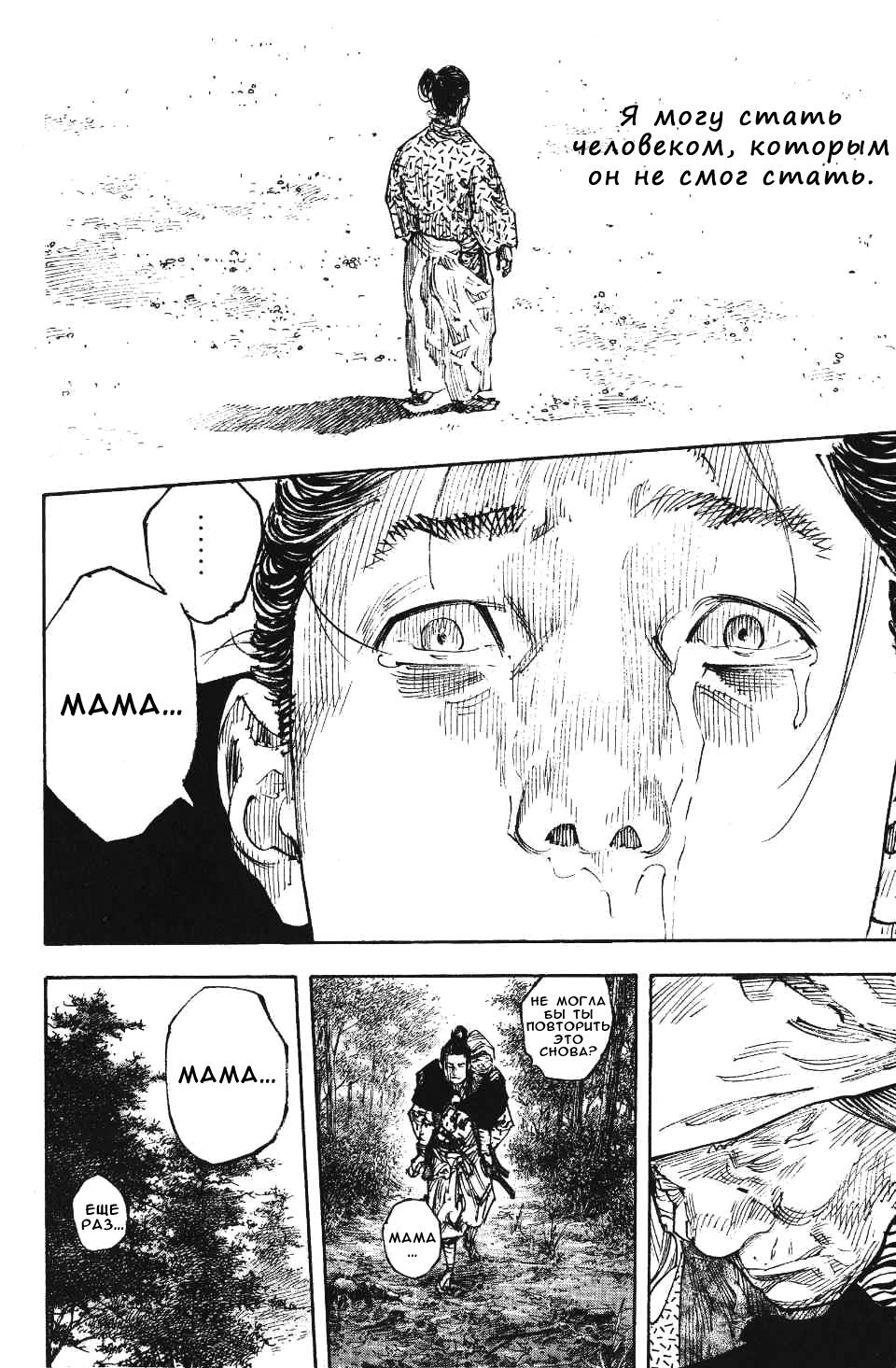 Read Бродяга RU Manga Online