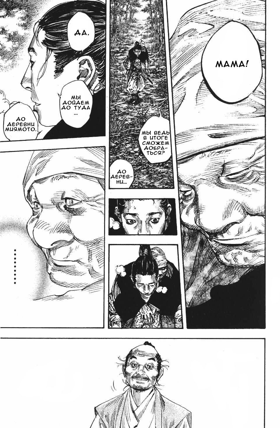 Read Бродяга RU Manga Online
