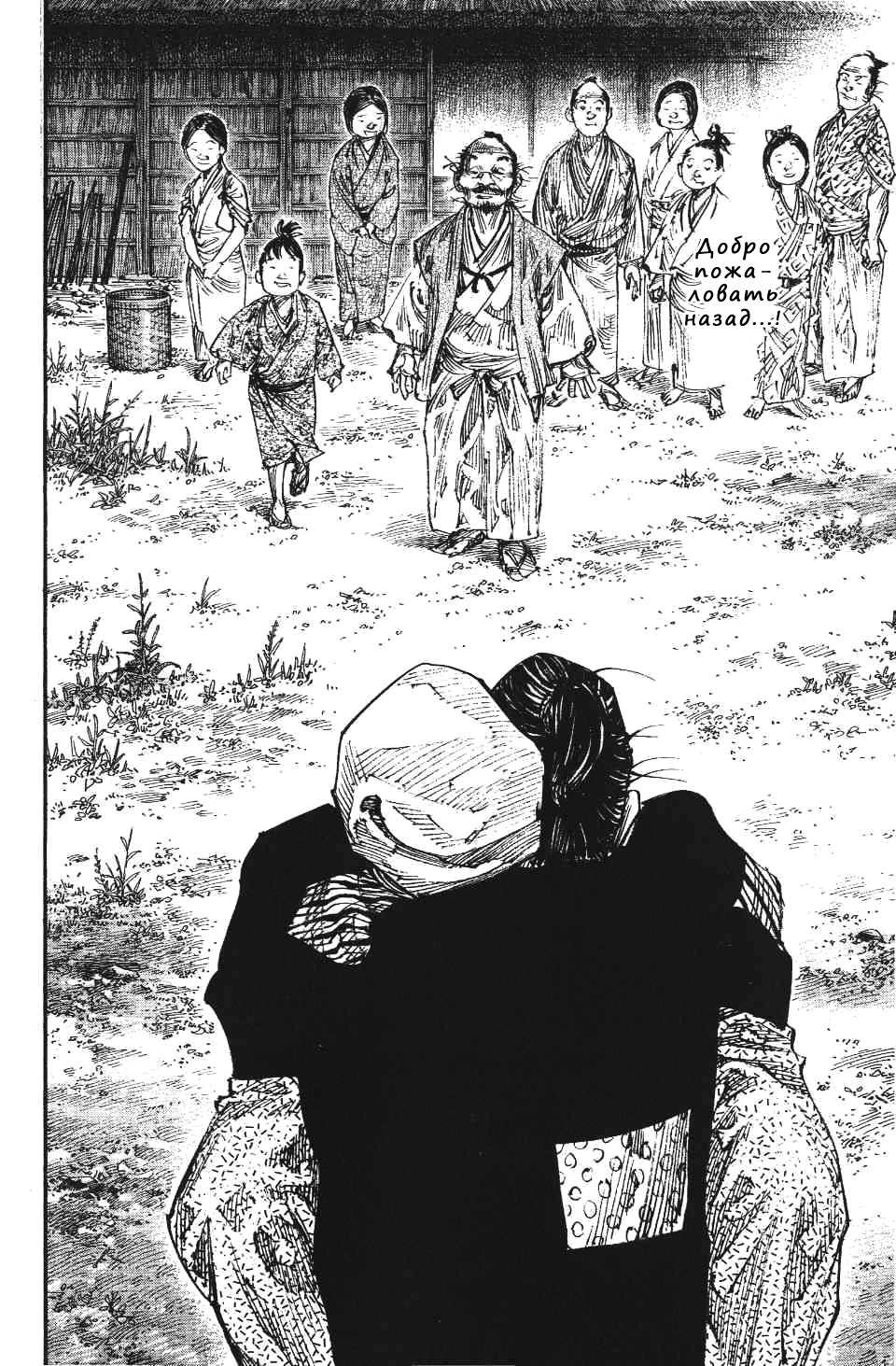 Read Бродяга RU Manga Online
