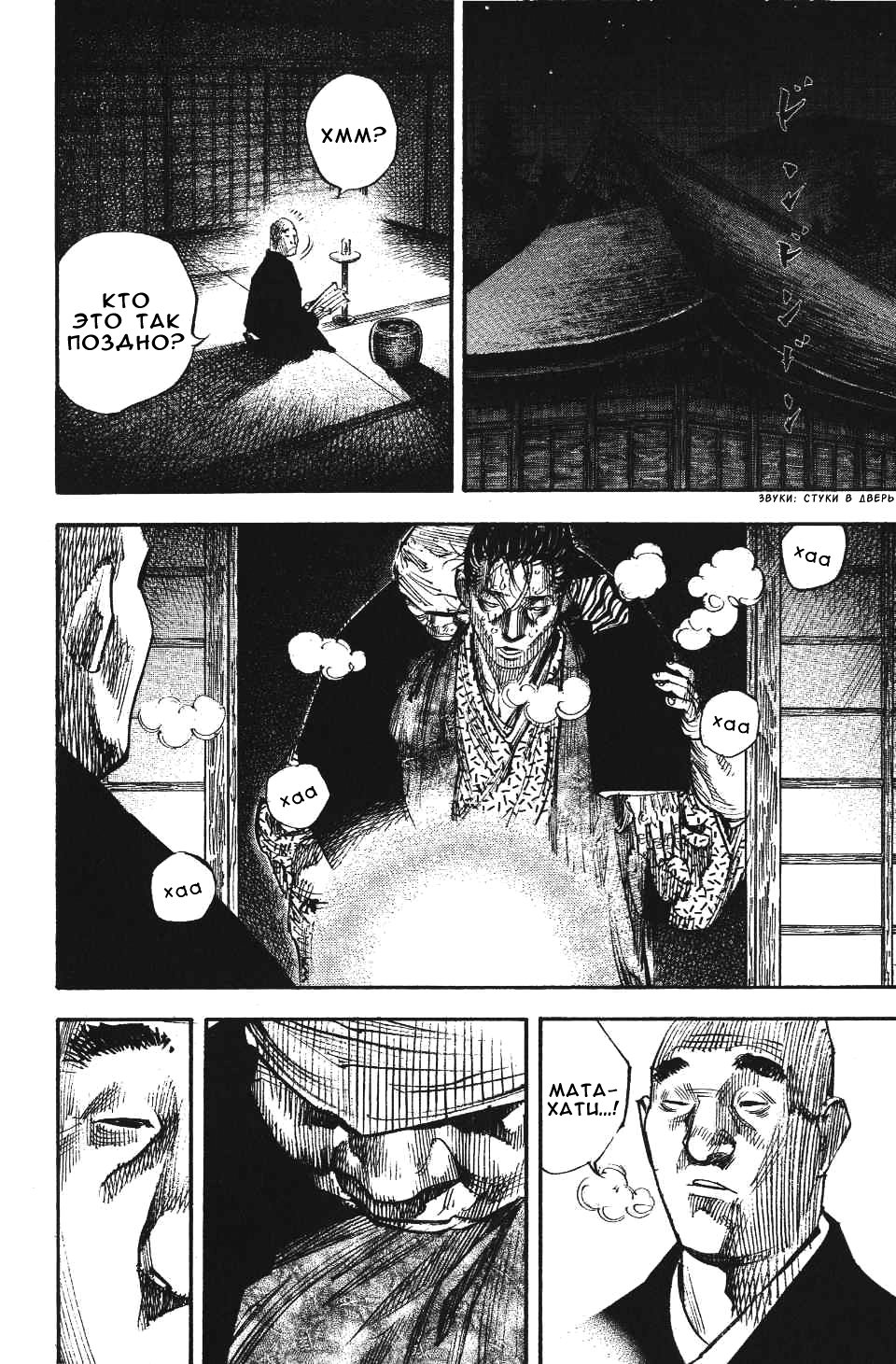 Read Бродяга RU Manga Online