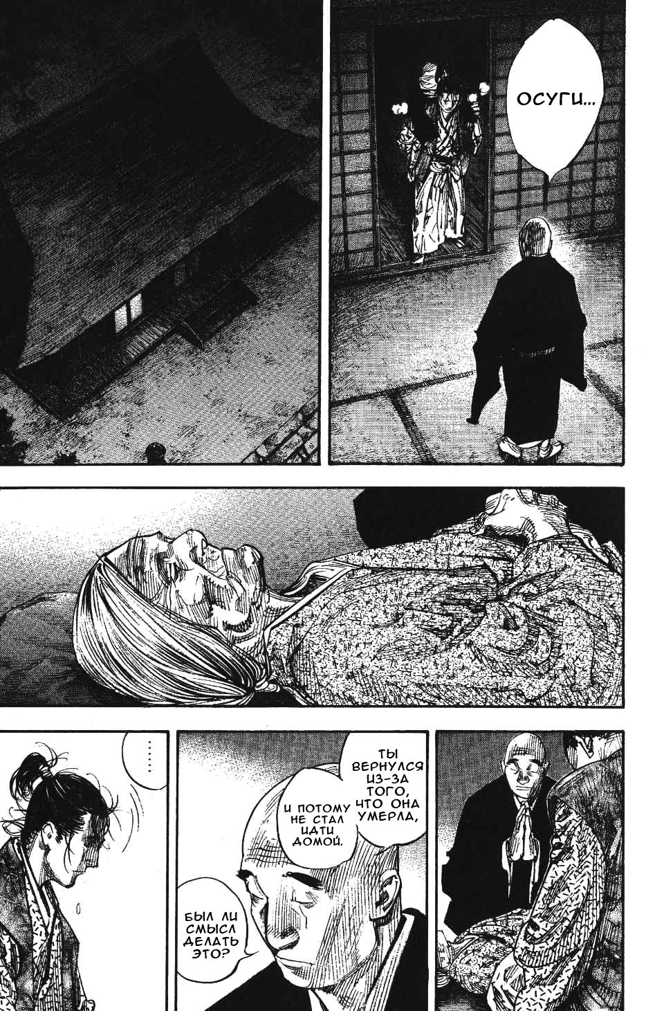Read Бродяга RU Manga Online