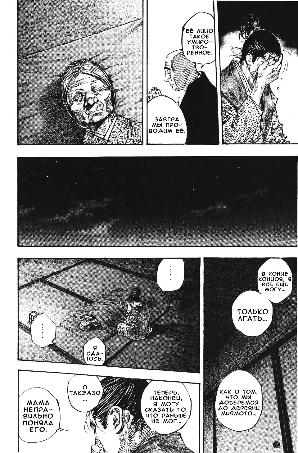 Read Бродяга RU Manga Online