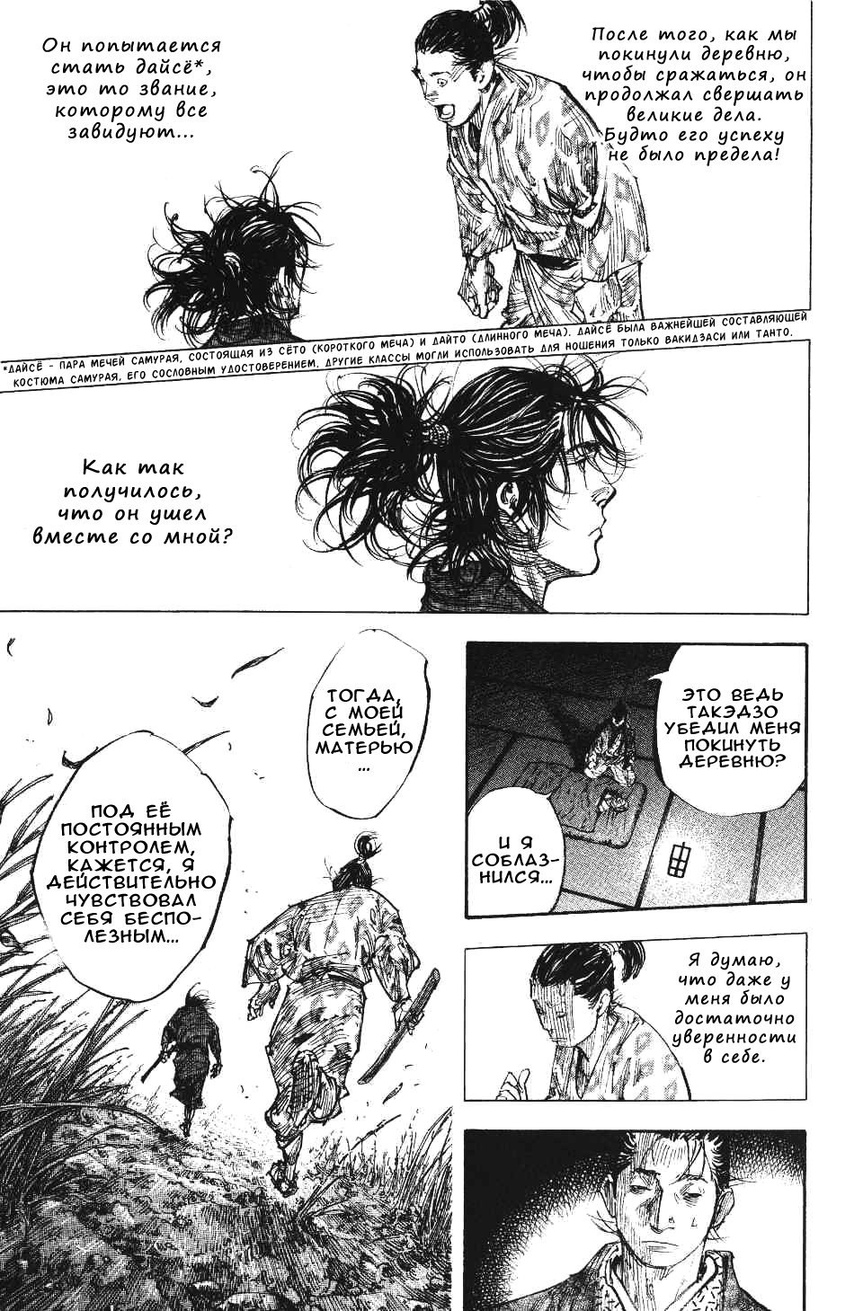 Read Бродяга RU Manga Online
