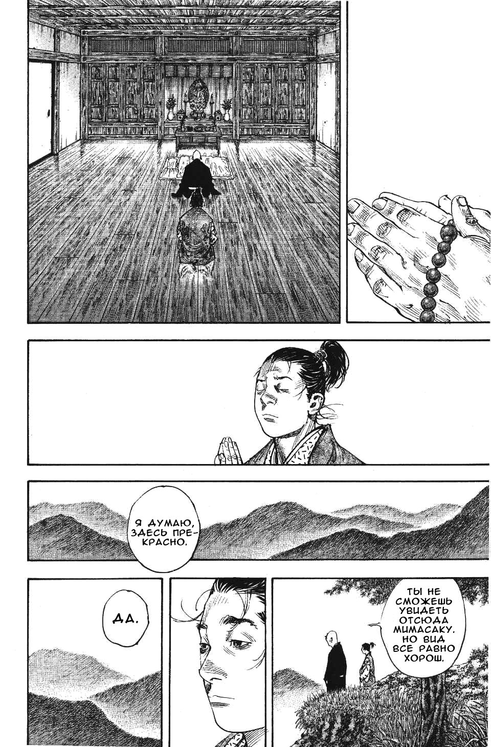 Read Бродяга RU Manga Online