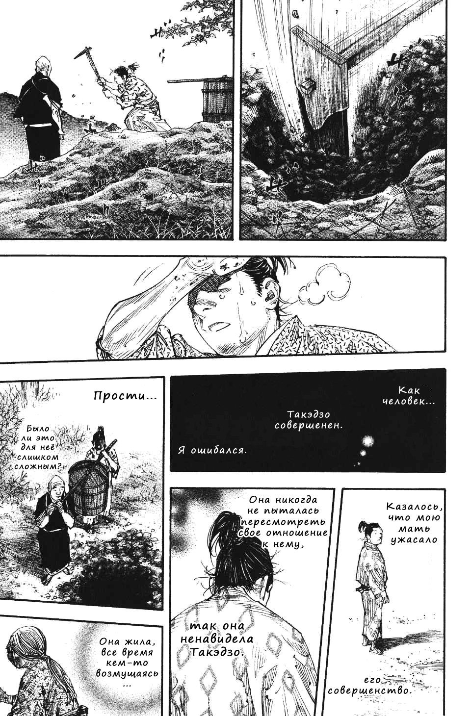 Read Бродяга RU Manga Online