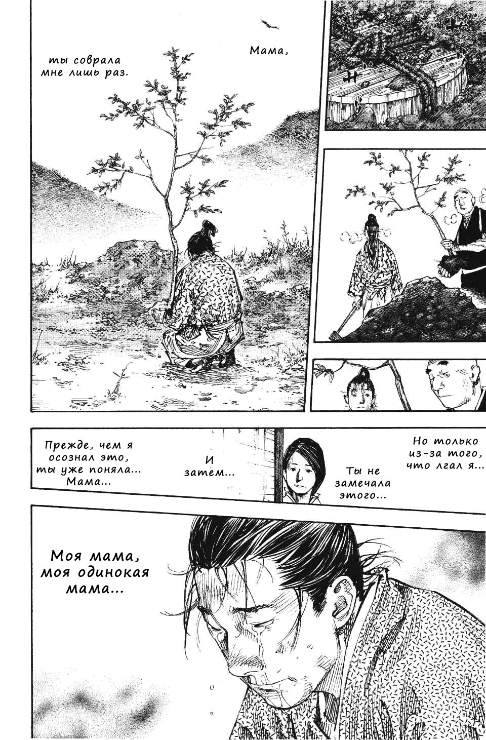 Read Бродяга RU Manga Online