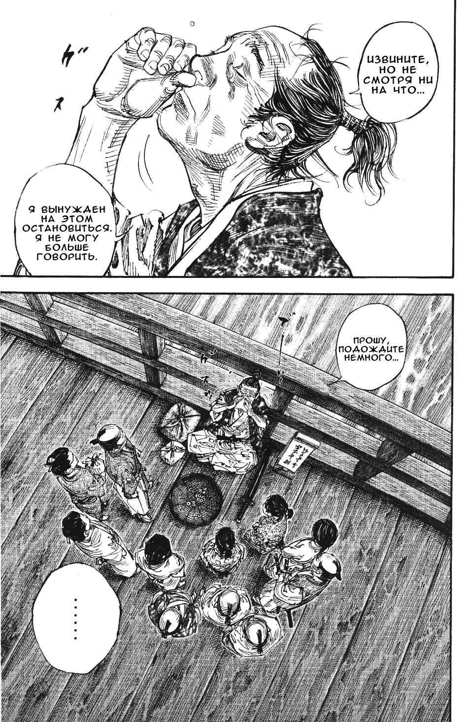 Read Бродяга RU Manga Online