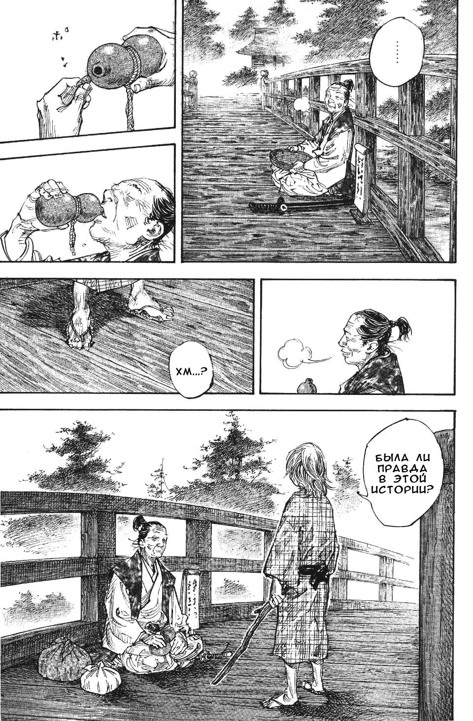 Read Бродяга RU Manga Online