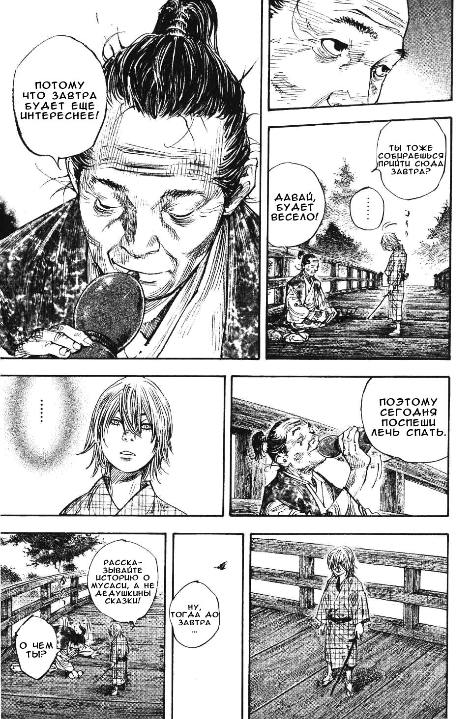 Read Бродяга RU Manga Online