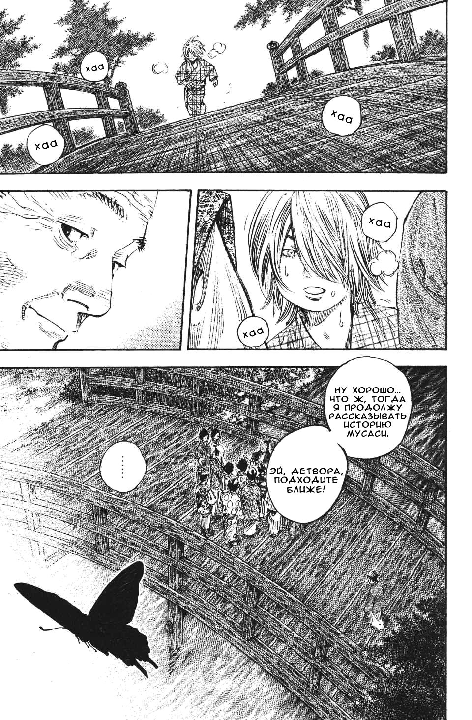 Read Бродяга RU Manga Online