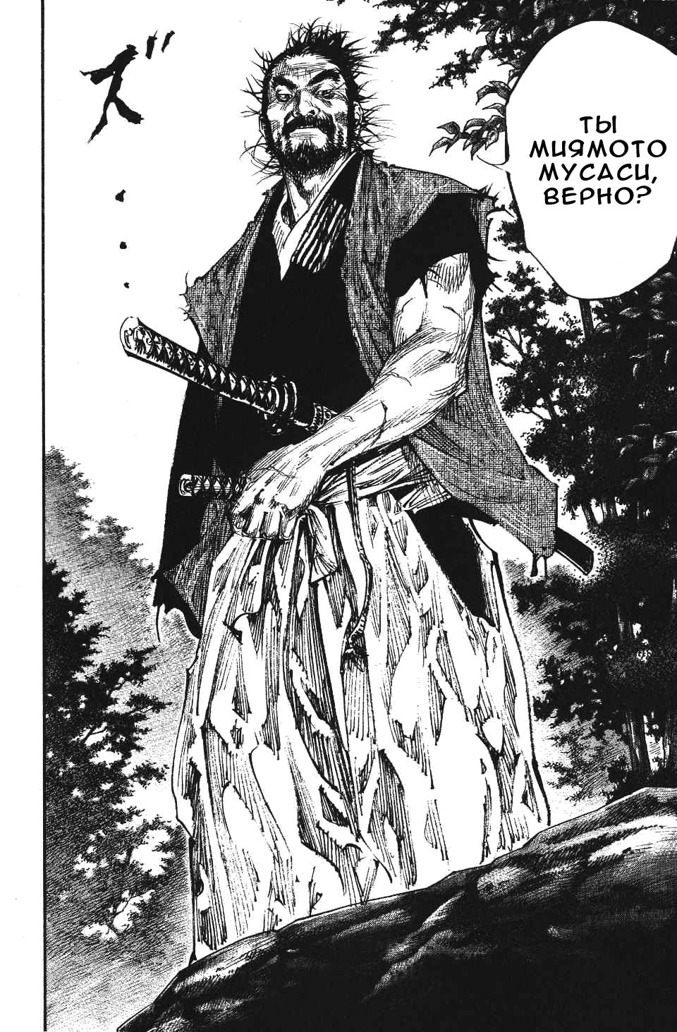 Read Бродяга RU Manga Online