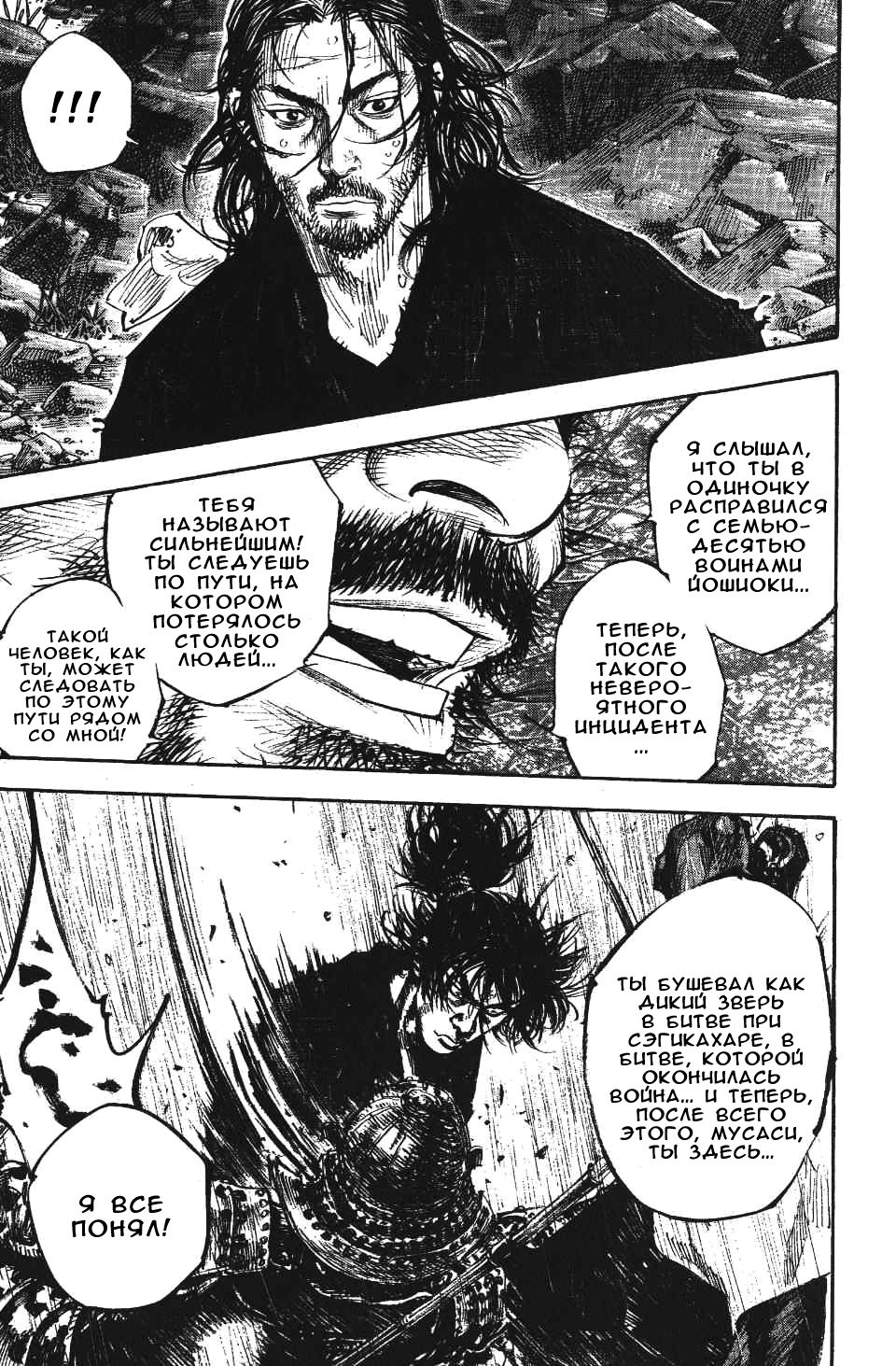 Read Бродяга RU Manga Online
