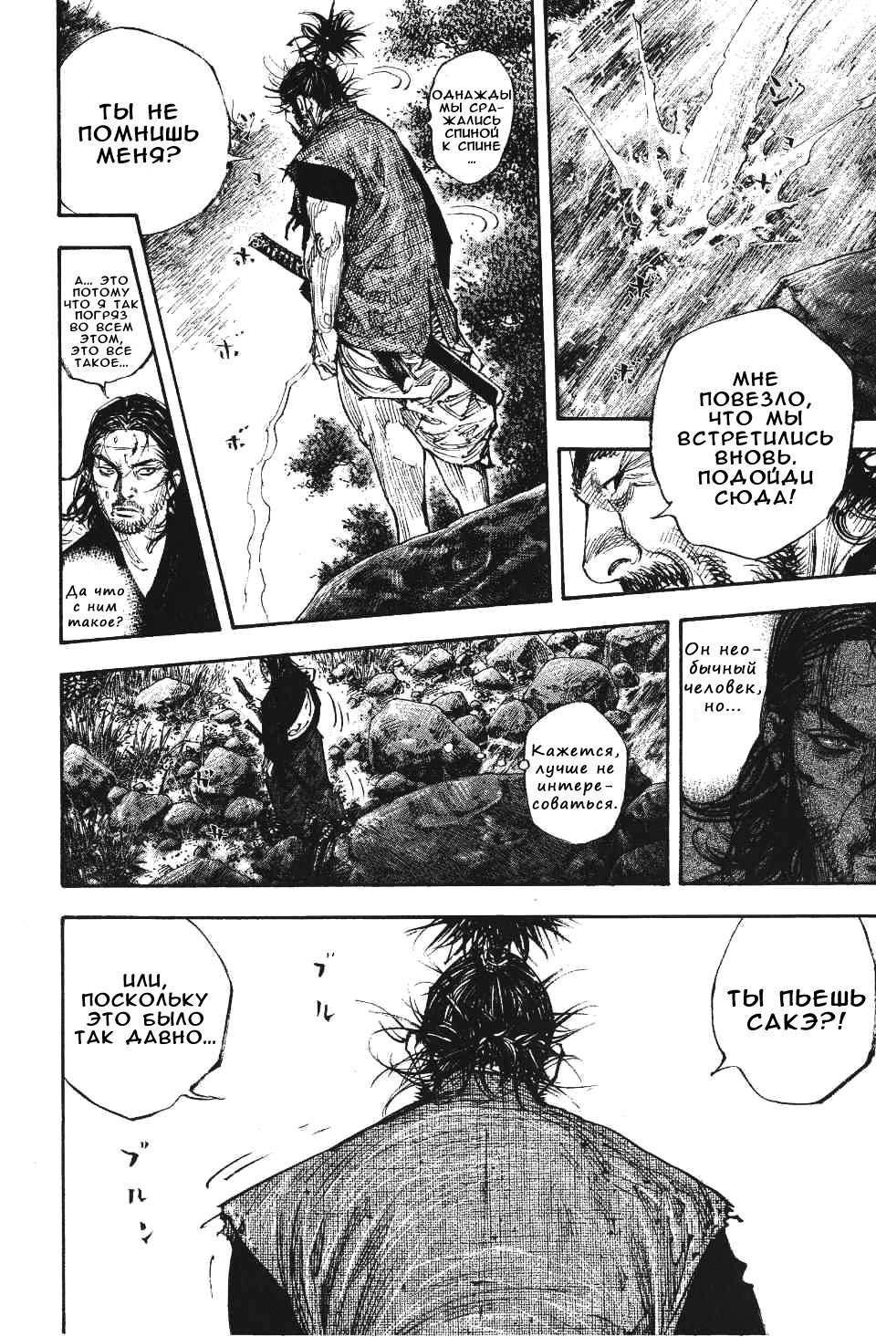 Read Бродяга RU Manga Online