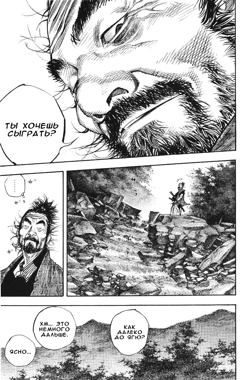 Read Бродяга RU Manga Online