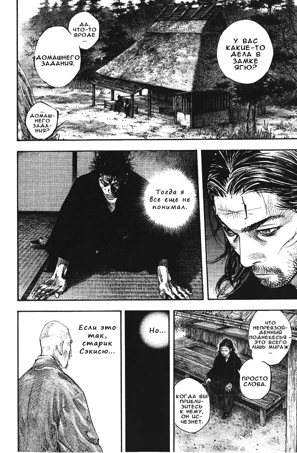 Read Бродяга RU Manga Online
