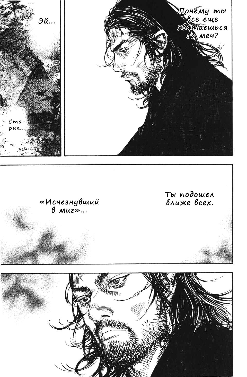 Read Бродяга RU Manga Online