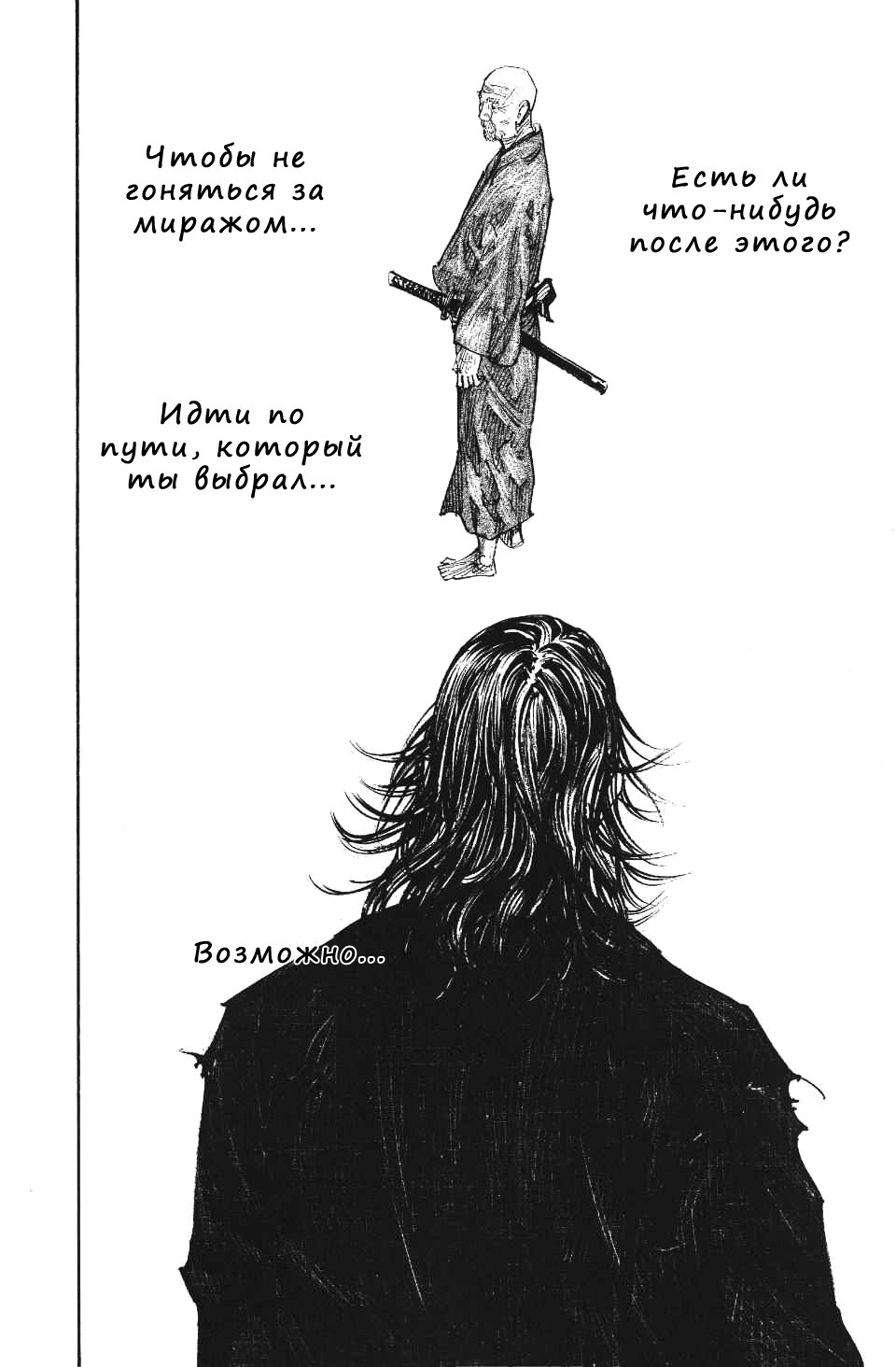 Read Бродяга RU Manga Online