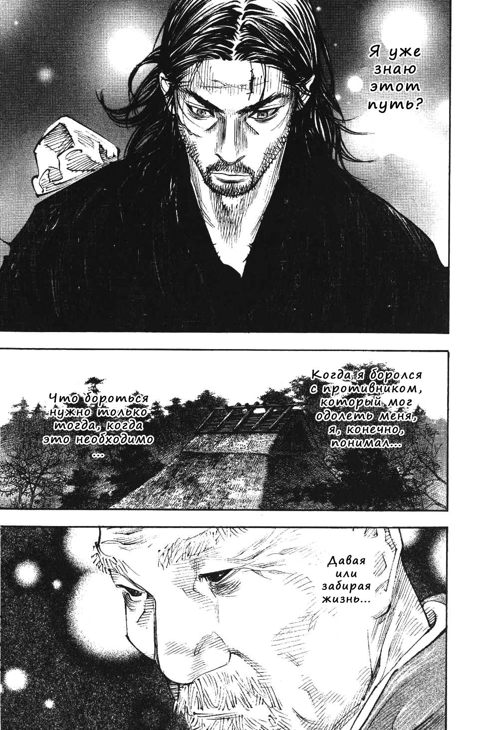 Read Бродяга RU Manga Online