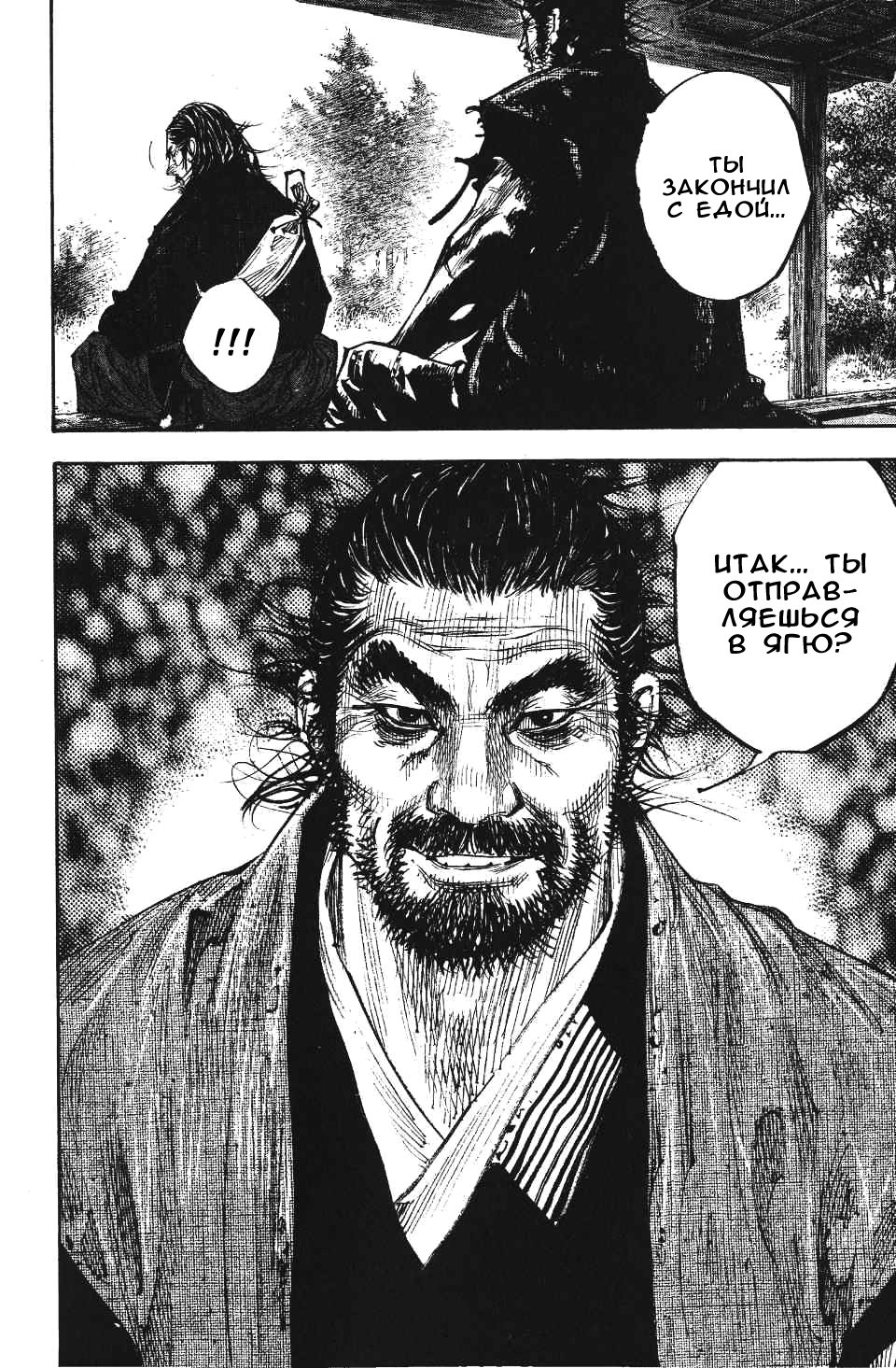Read Бродяга RU Manga Online