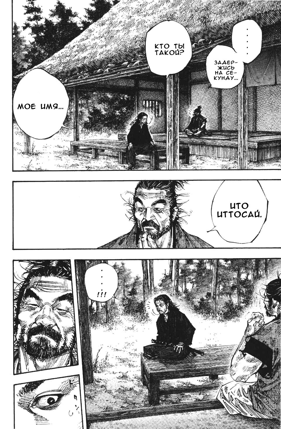 Read Бродяга RU Manga Online